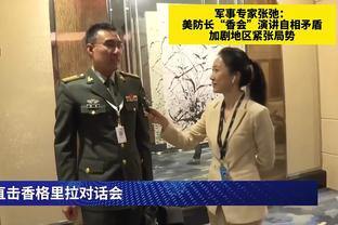 退钱哥：今天国足的比赛球场内播放“科目三”，相当炸烈